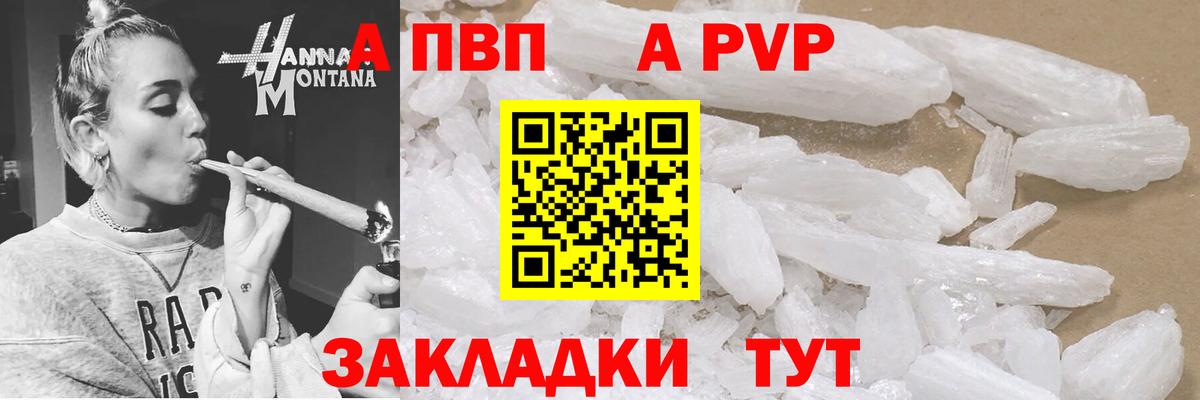 A-PVP СК  Вход с VPN  А ПВП кристаллы  APVP Соль  Михайловск 