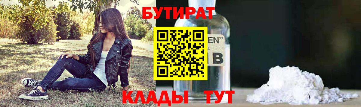 Михайловск  Бутират BDO  Вход с VPN 