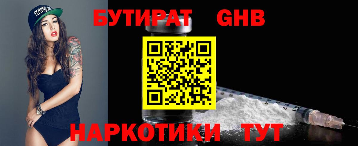 БУТИРАТ бутандиол Михайловск
