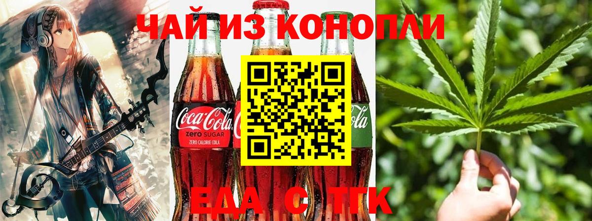 Михайловск  Печенье с ТГК марихуана  Вход с VPN 