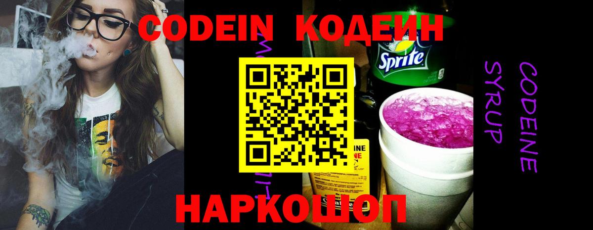 Кодеиновый сироп Lean напиток Lean (лин)  Вход с VPN  Михайловск 