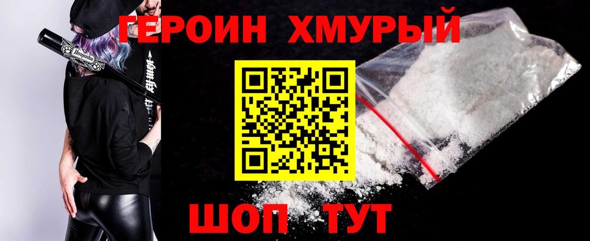 ГЕРОИН афганец Михайловск