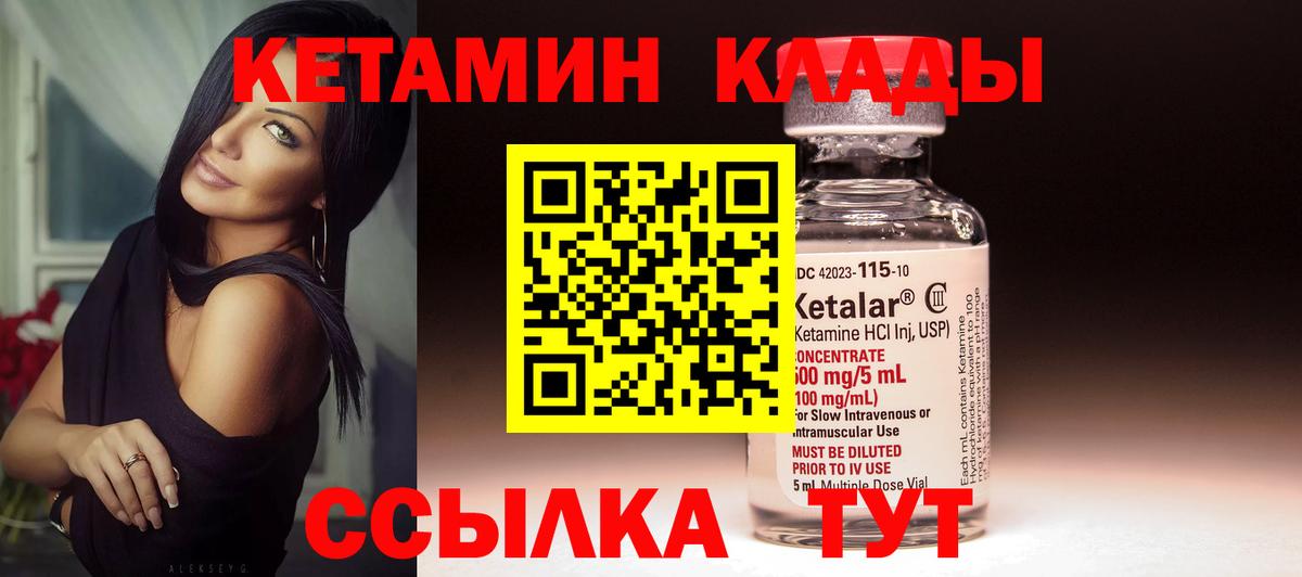 Кетамин ketamine Михайловск