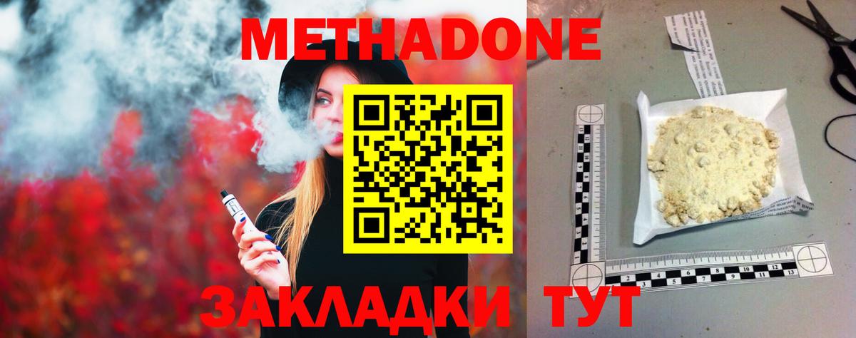 МЕТАДОН VHQ Михайловск