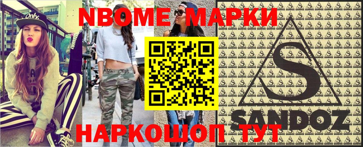 Марки 25I-NBOMe 1,5мг Михайловск