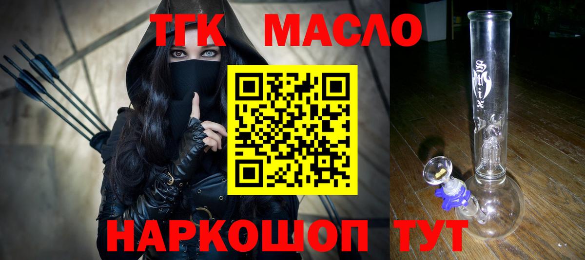 Дистиллят ТГК THC oil Михайловск